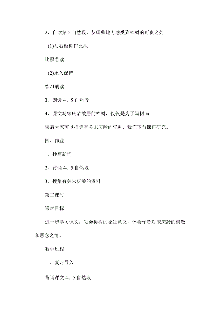 最新整理宋庆龄故居的樟树5.docx_第3页