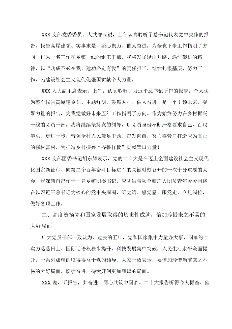 新时代 新观念 新引领 新目标 新胆识——关于党的二十大各界反应信息.docx_第2页