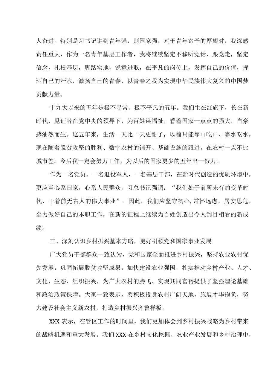 新时代 新观念 新引领 新目标 新胆识——关于党的二十大各界反应信息.docx_第3页