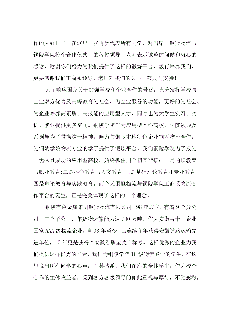 校企合作讲话稿三分钟.docx_第3页