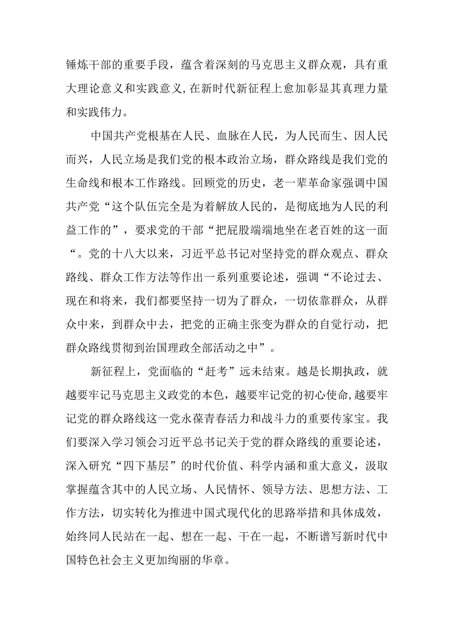 弘扬“四下基层”优良作风专题研讨发言稿12篇.docx_第2页