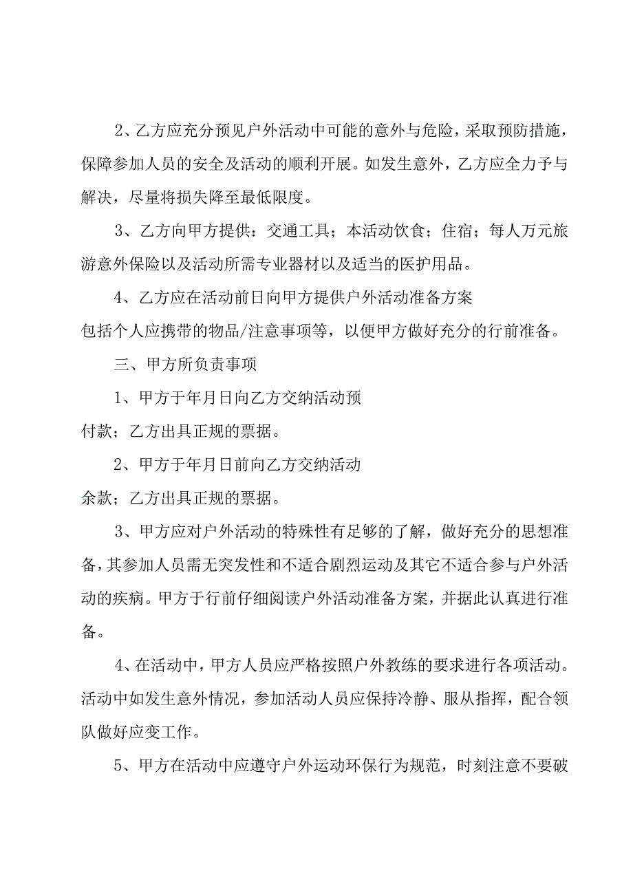 户外场地租赁合同范本大全（15篇）.docx_第2页