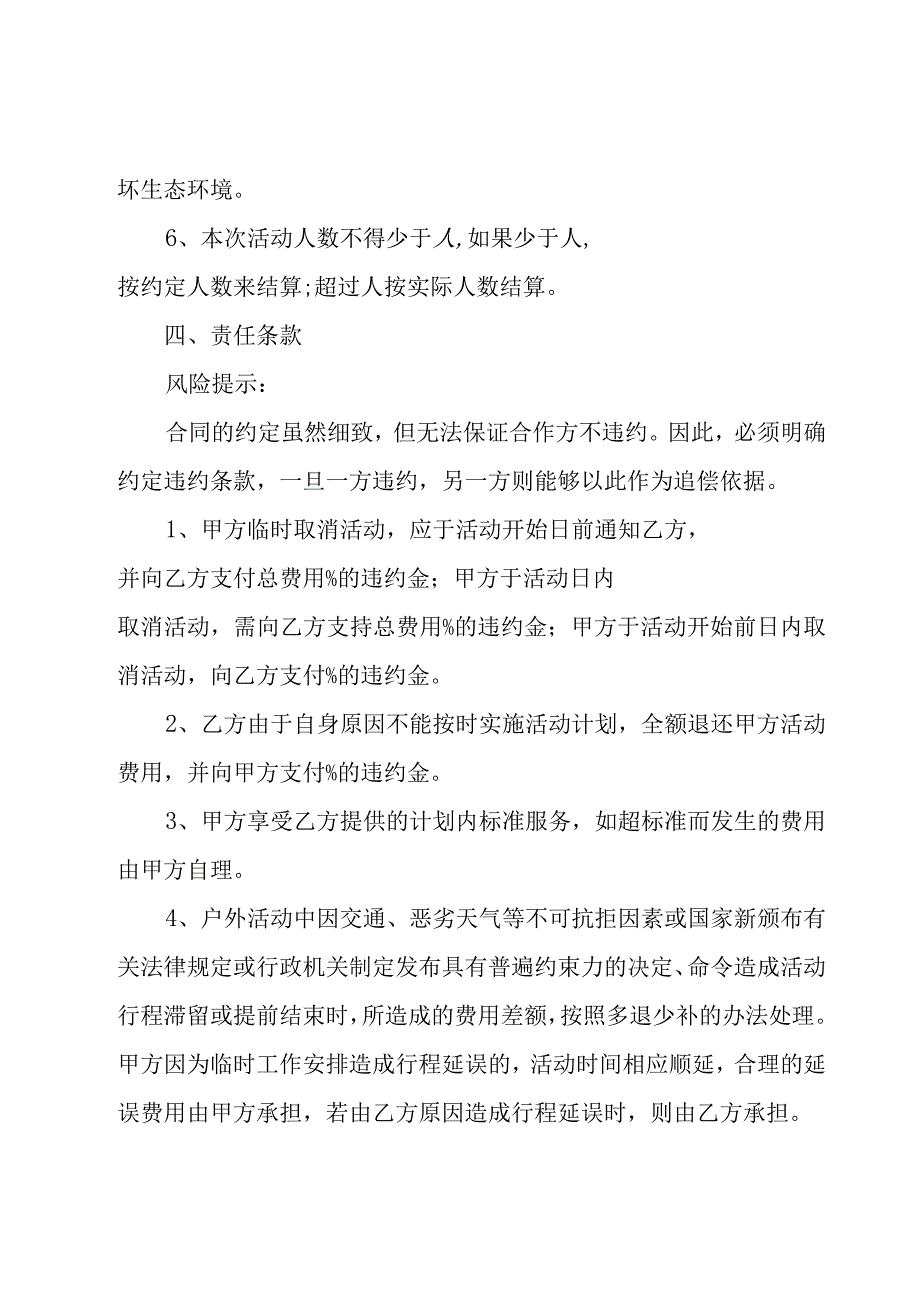 户外场地租赁合同范本大全（15篇）.docx_第3页