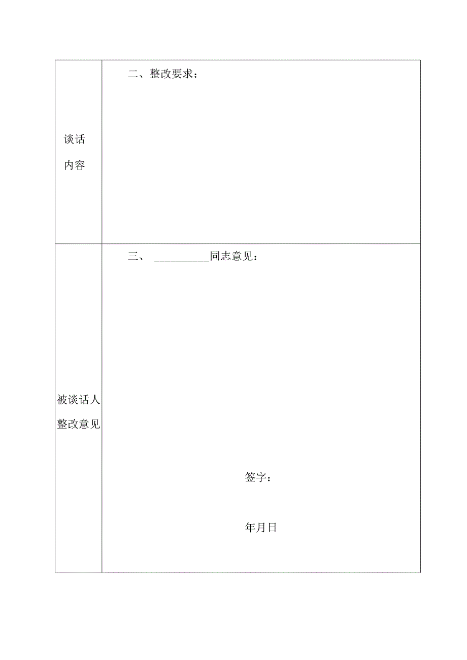 师德师风廉政谈话记录表.docx_第2页