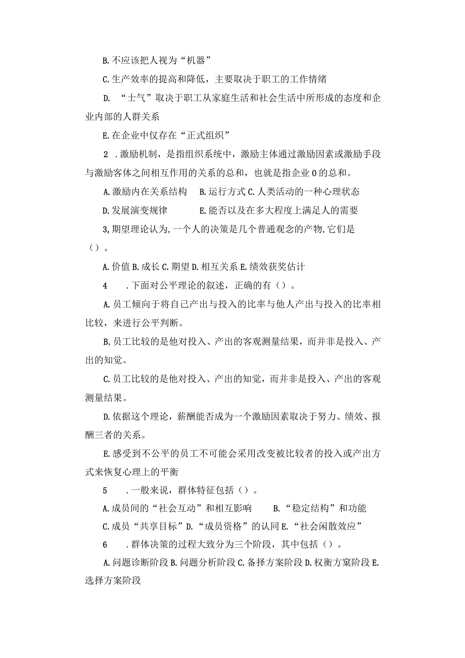 心理学基础知识与应用练习题.docx_第3页