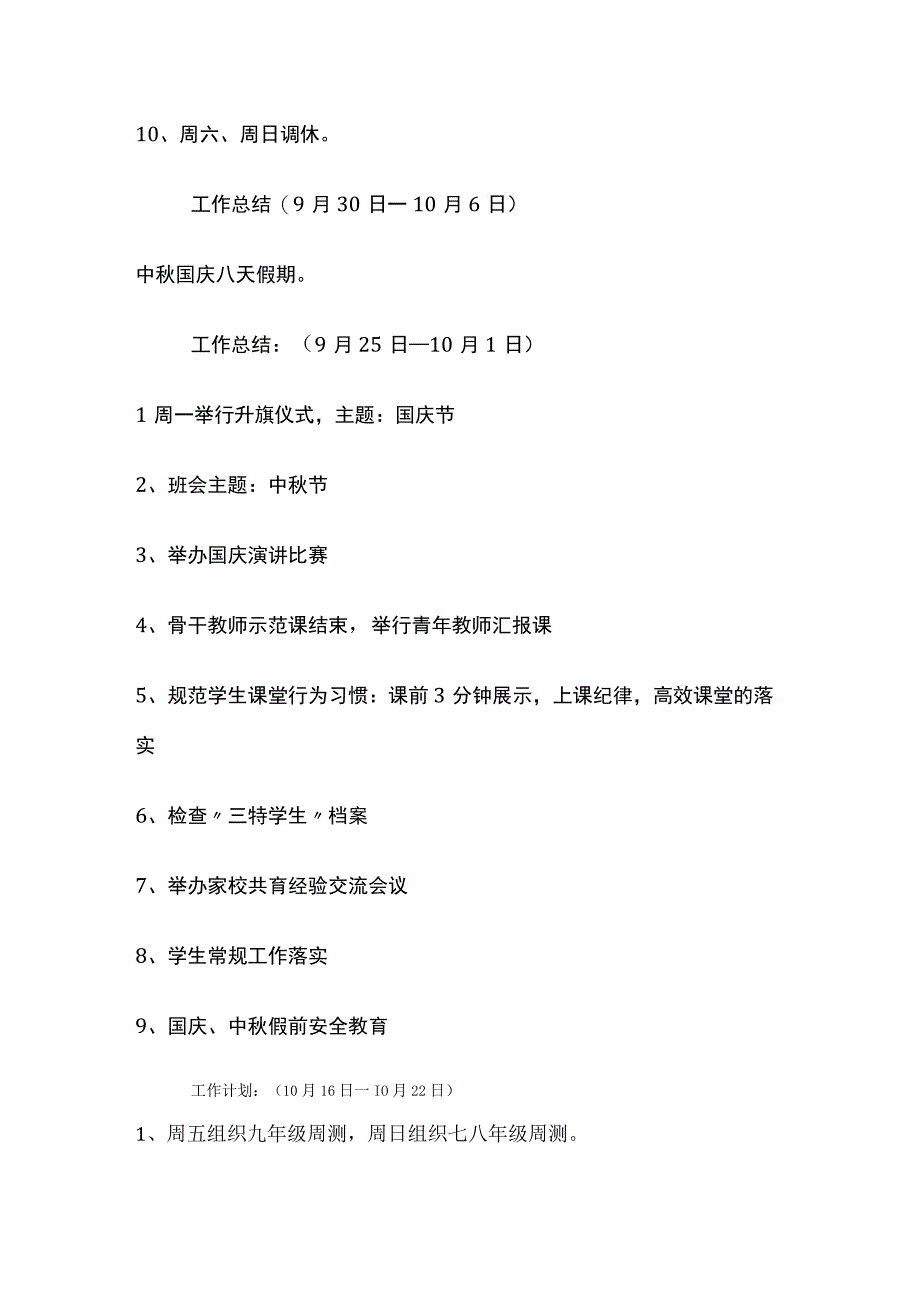 某学校周工作计划10月份.docx_第3页