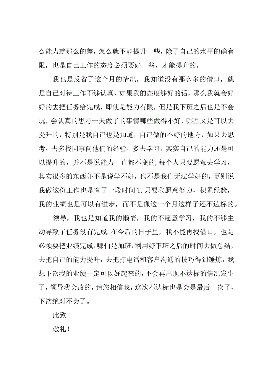 未完成检讨书.docx_第2页