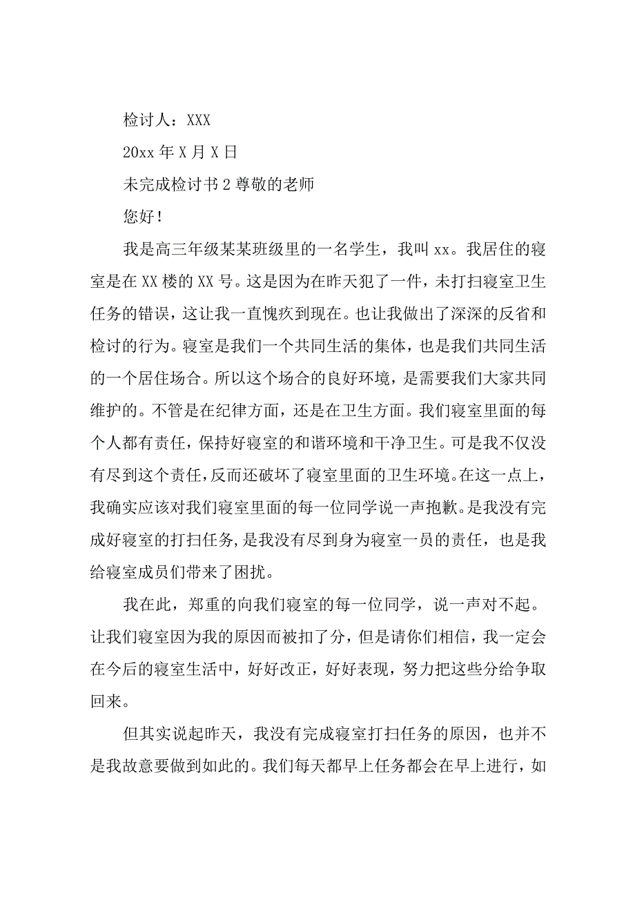 未完成检讨书.docx_第3页