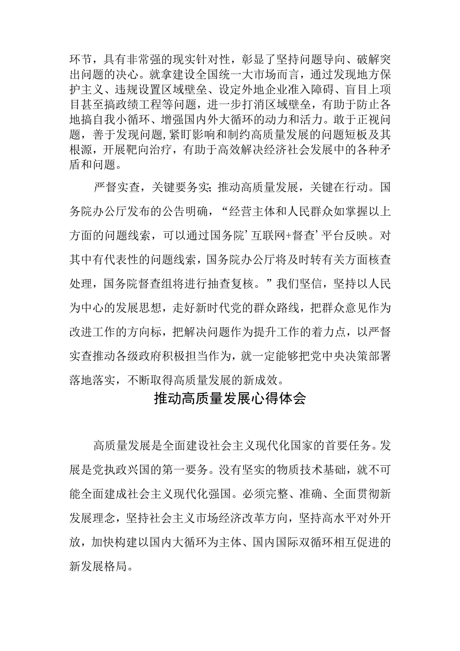 开展2023年度国务院推动高质量发展综合督查心得体会发言和推动高质量发展心得体会.docx_第3页