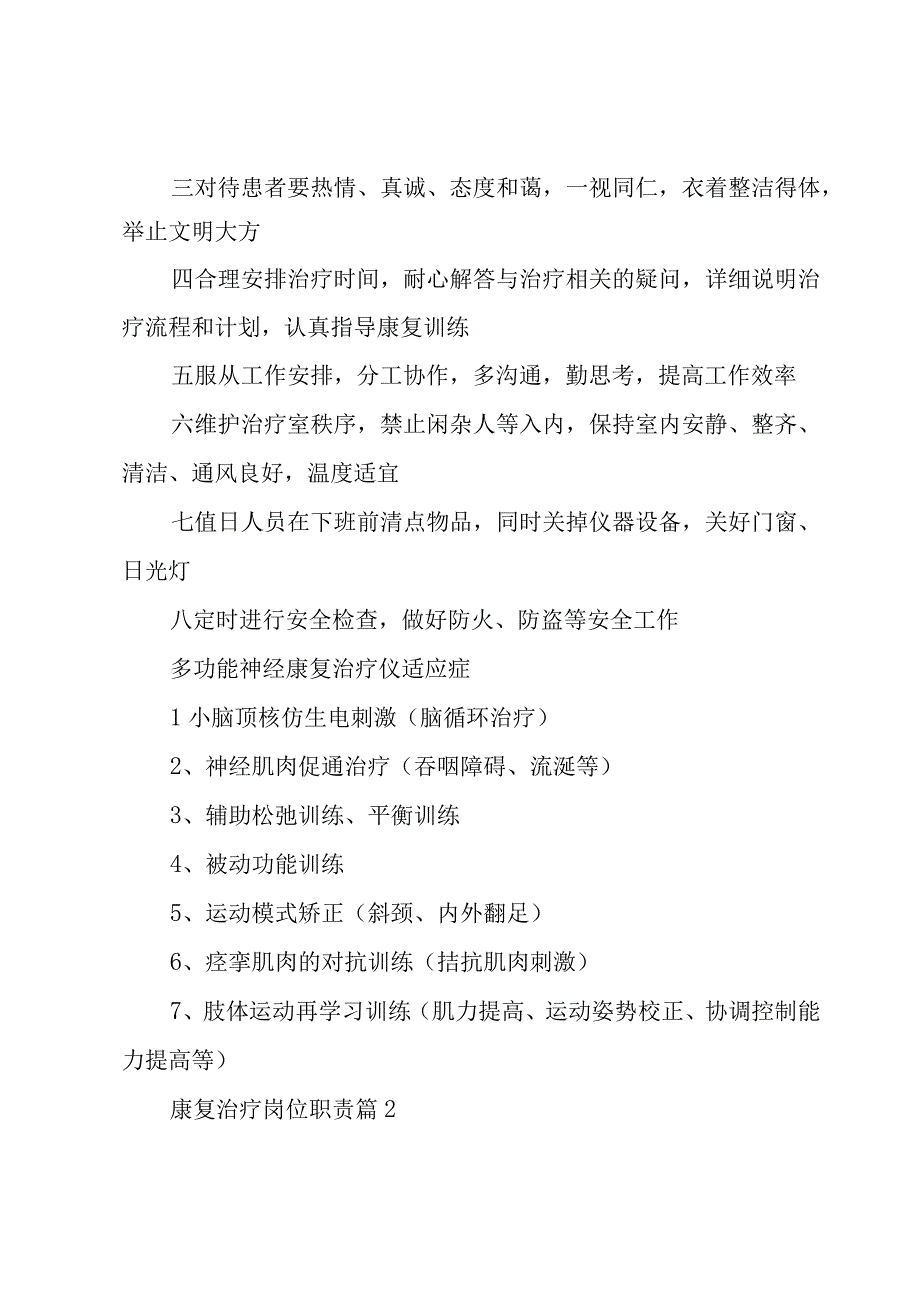 康复治疗岗位职责（4篇）.docx_第2页