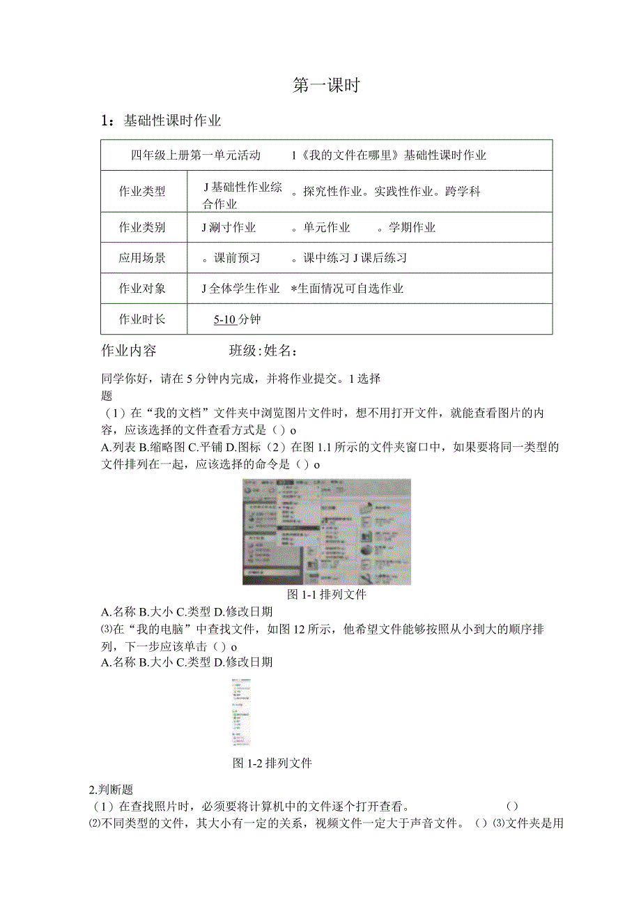 文件管理好习惯 信息技术 四年级 单元作业设计.docx_第2页