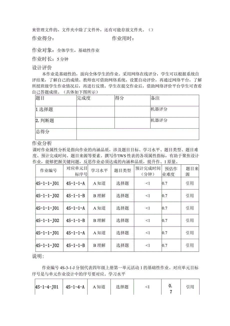 文件管理好习惯 信息技术 四年级 单元作业设计.docx_第3页