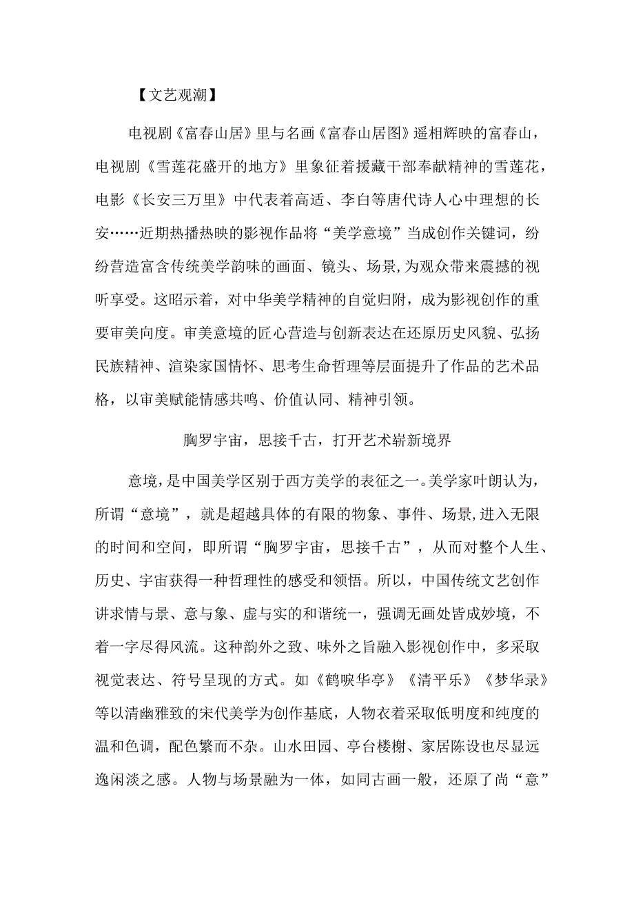 影视剧纷纷营造传统美学意境.docx_第2页