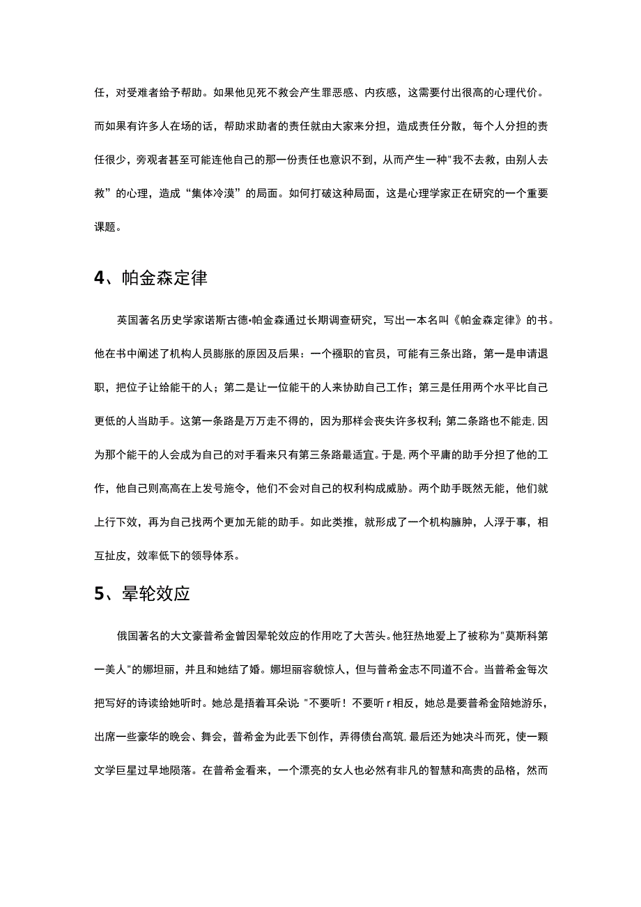 心理学-人类无法抗拒的10种心理.docx_第3页