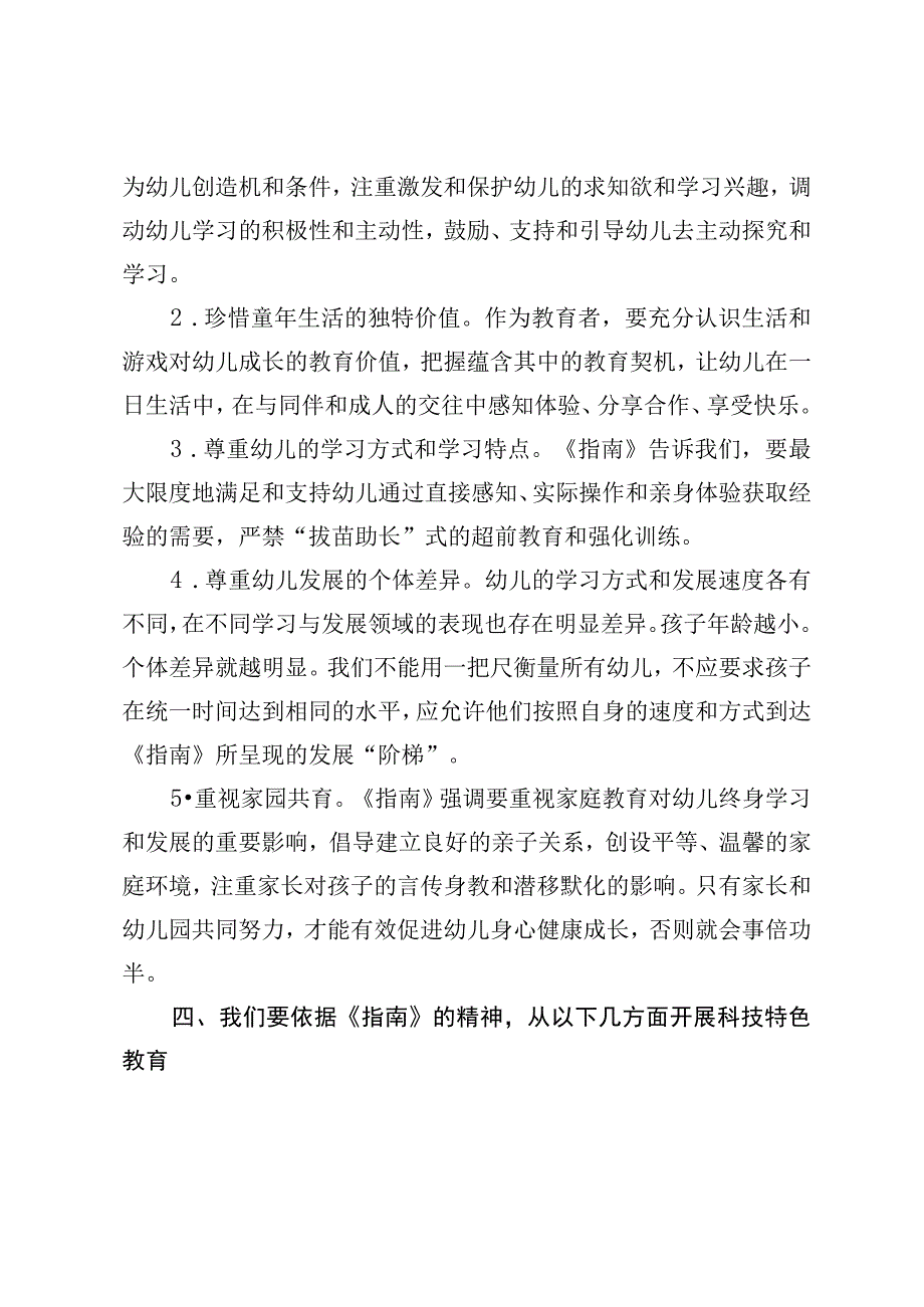 开展《3-5岁儿童学习与发展指南》培训实施方案.docx_第2页