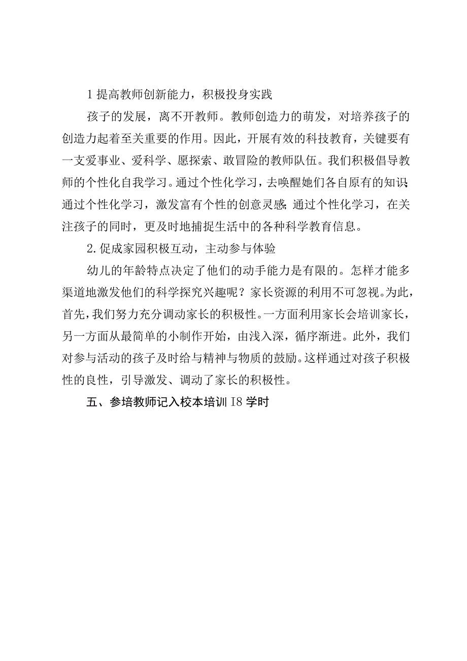 开展《3-5岁儿童学习与发展指南》培训实施方案.docx_第3页