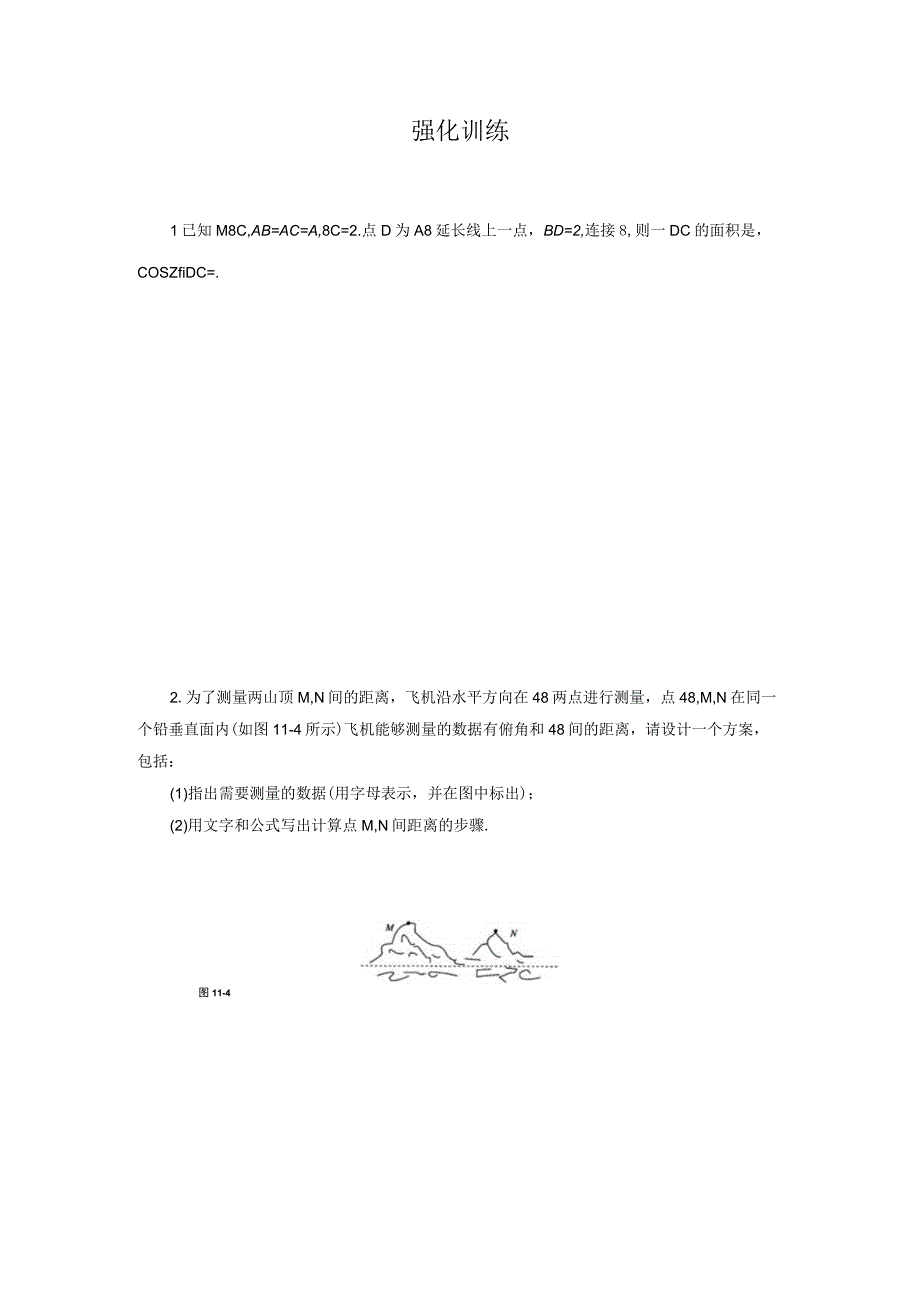 第11讲 解三角形精于构图数形互助路清理明.docx_第2页