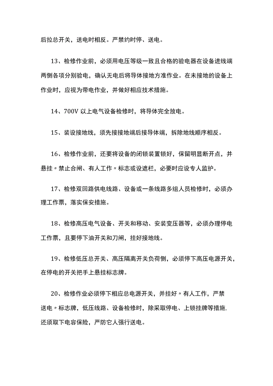 电工安全操作规程.docx_第2页