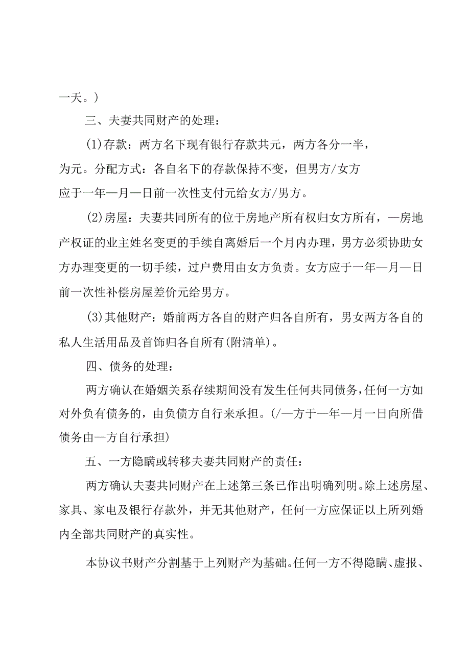 离婚的协议书汇编（15篇）.docx_第1页