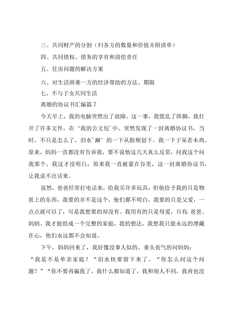 离婚的协议书汇编（15篇）.docx_第3页