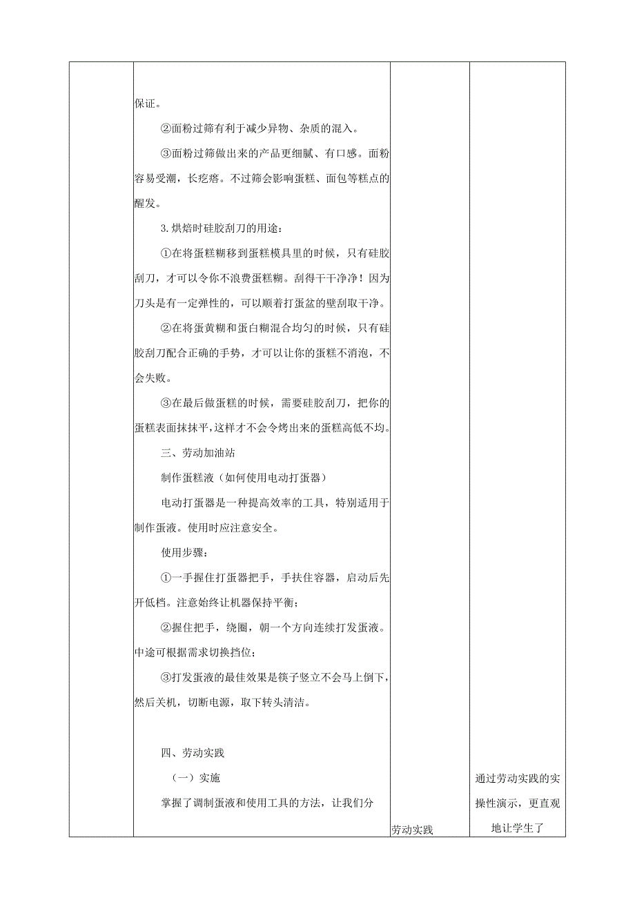 浙教版劳动教育五年级上册项目一 任务三《做纸杯蛋糕》教案.docx_第3页