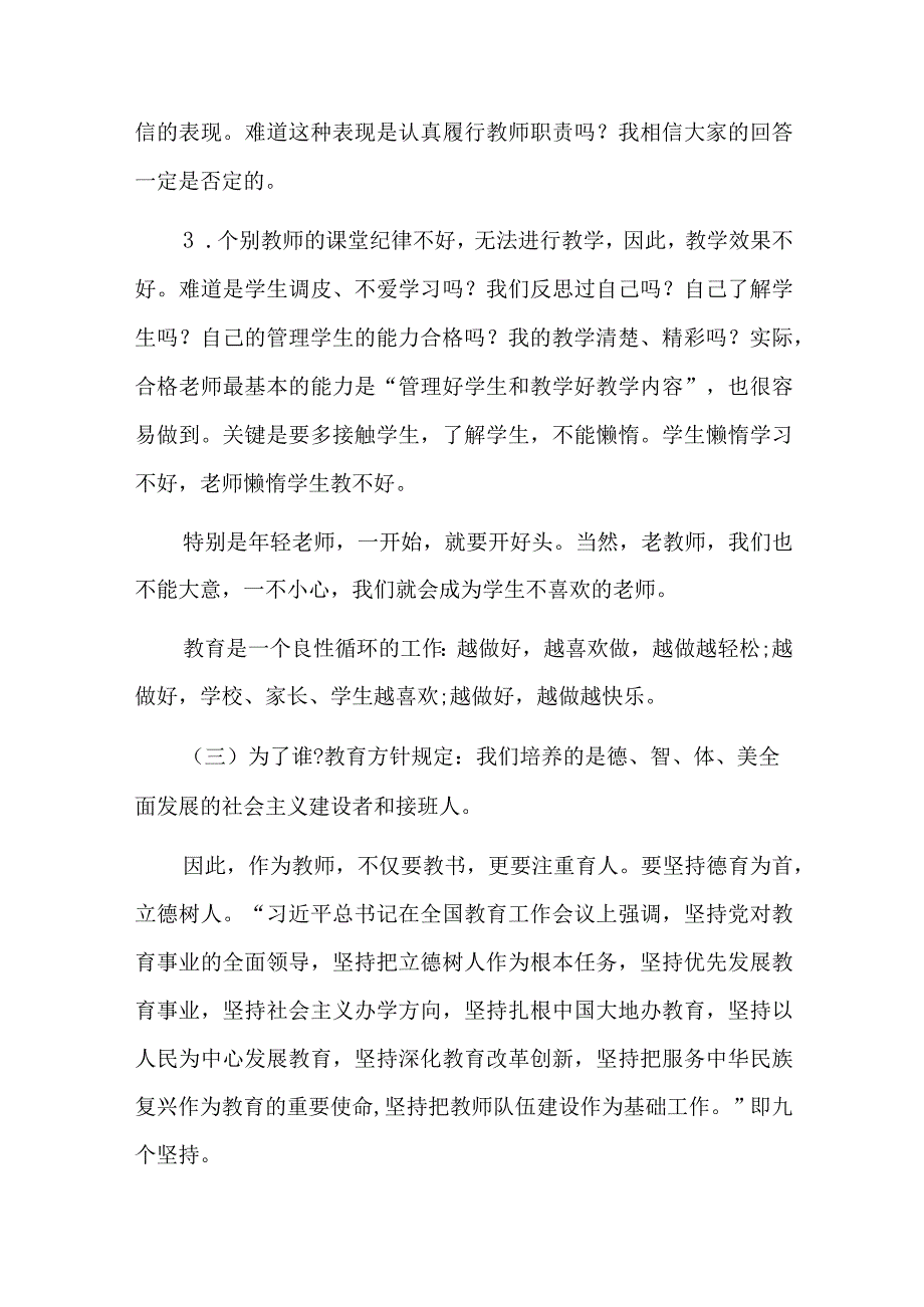 村支部书记党课讲稿六篇.docx_第3页