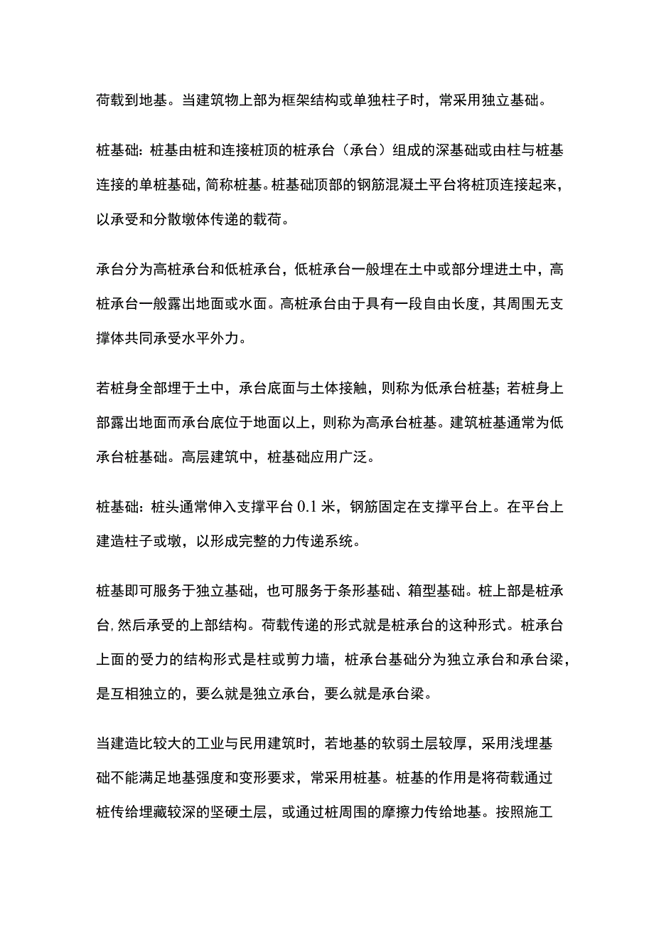 独立基础和桩基础的区别.docx_第2页