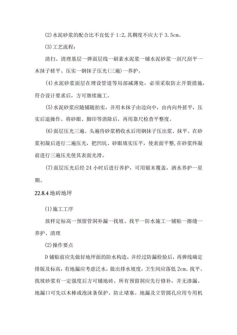 楼地面施工方案.docx_第2页