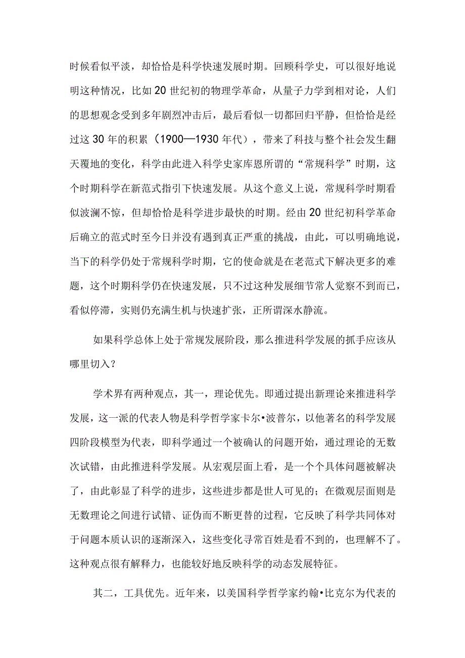 理论？工具？谁是推进科学进步的抓手.docx_第2页