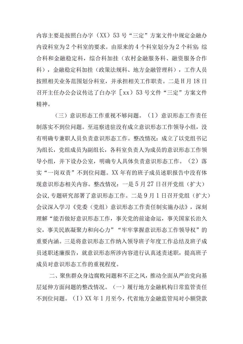 市金融工作办公室党组关于市委第五巡察组反馈意见整改落实情况报告.docx_第3页