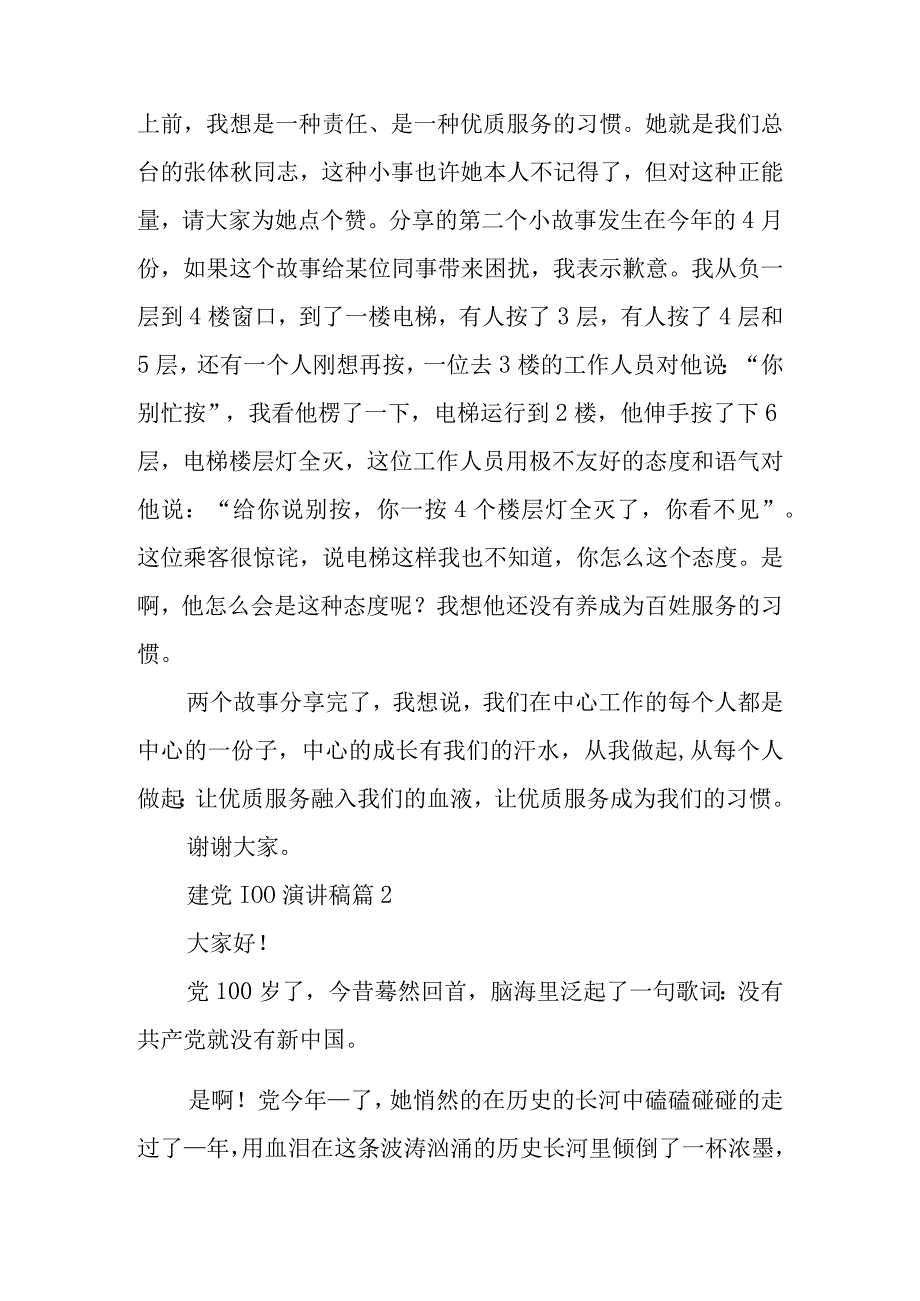 建党100演讲稿6篇.docx_第2页