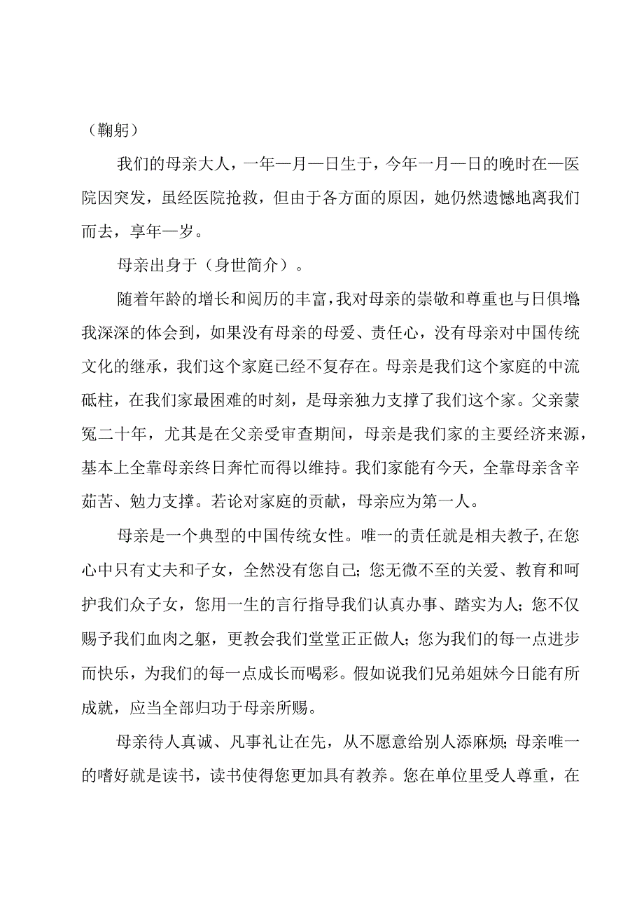 母亲的追悼会答谢词汇总（15篇）.docx_第3页