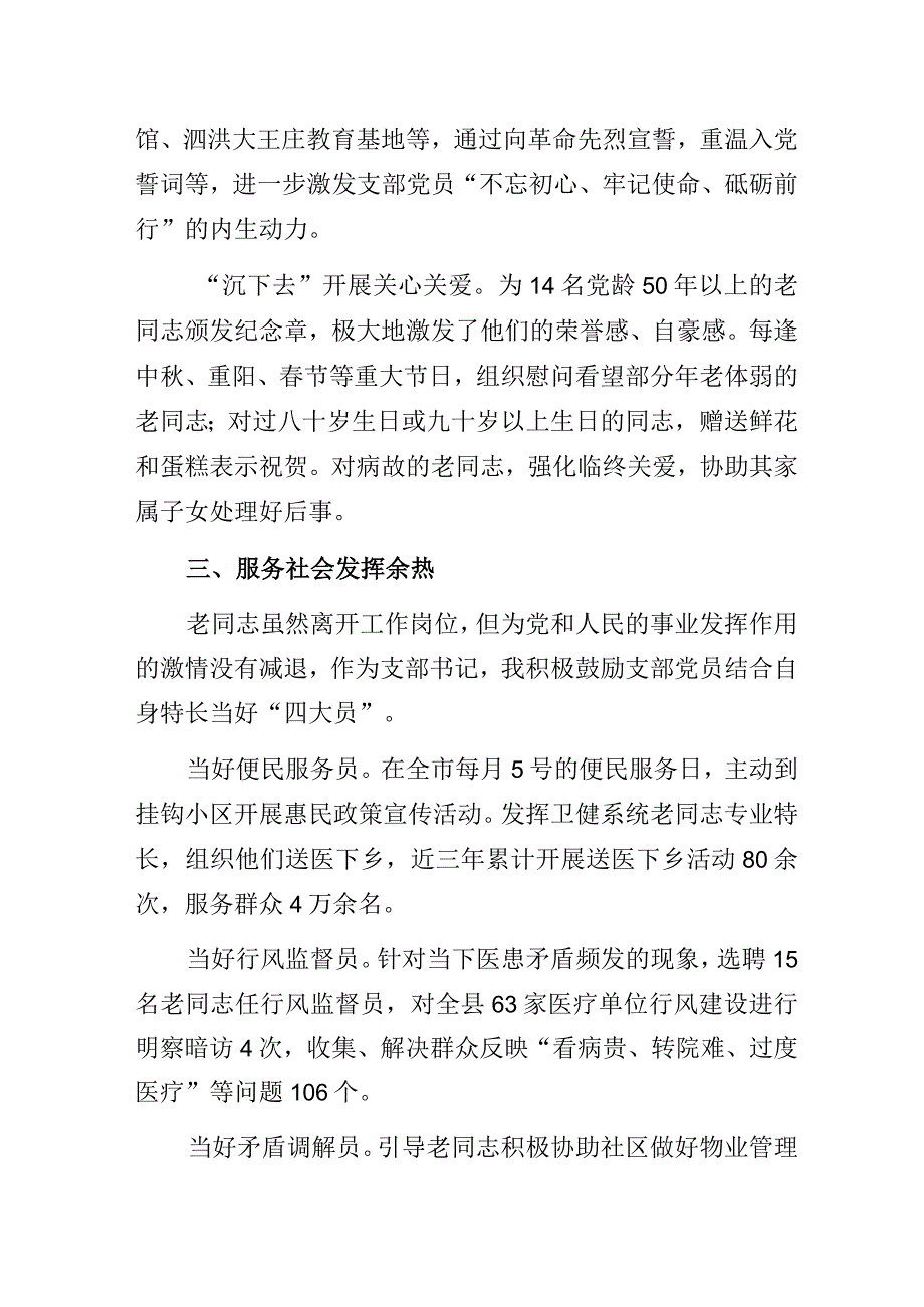 建强战斗堡垒 为党旗添光彩——退休干部党支部书记党建工作经验交流发言材料.docx_第3页