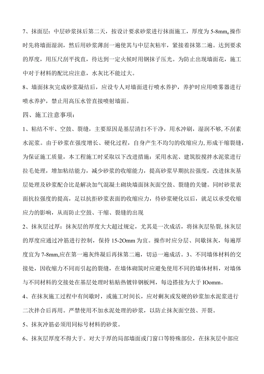 抹灰施工技术交底.docx_第3页