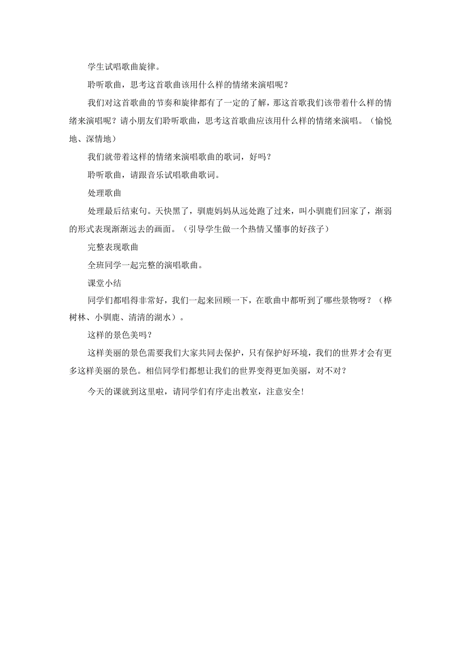 湘艺版三年级上册第十课（演唱）银色的桦树林 教学设计.docx_第2页