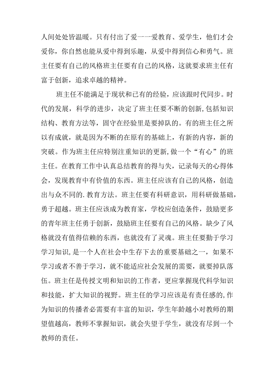 班主任培训心得体会集锦4篇.docx_第3页