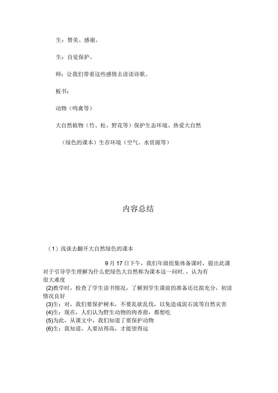 最新整理浅谈《去打开大自然绿色的课本.docx_第3页