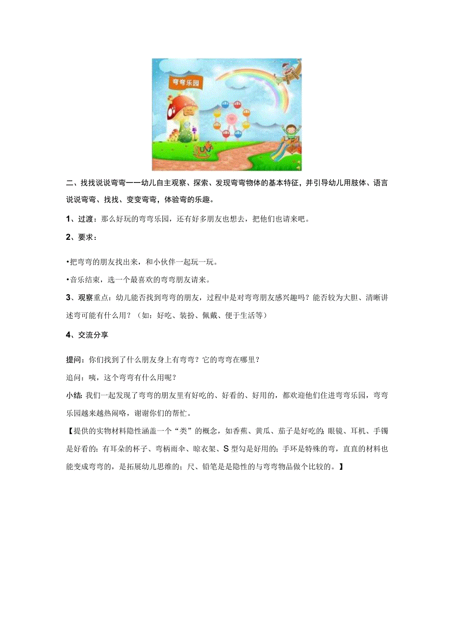 幼儿园优质公开课：小班科学《弯弯乐园》教案.docx_第2页