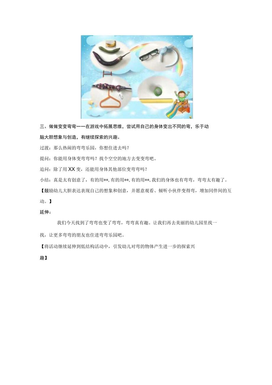 幼儿园优质公开课：小班科学《弯弯乐园》教案.docx_第3页