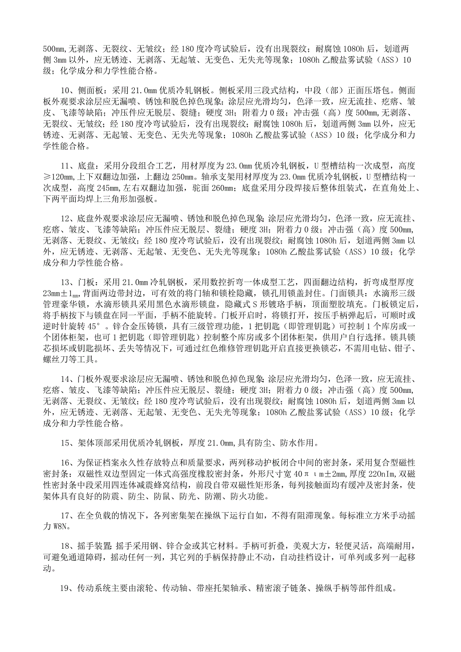 手动密集柜招标采购技术参数.docx_第2页