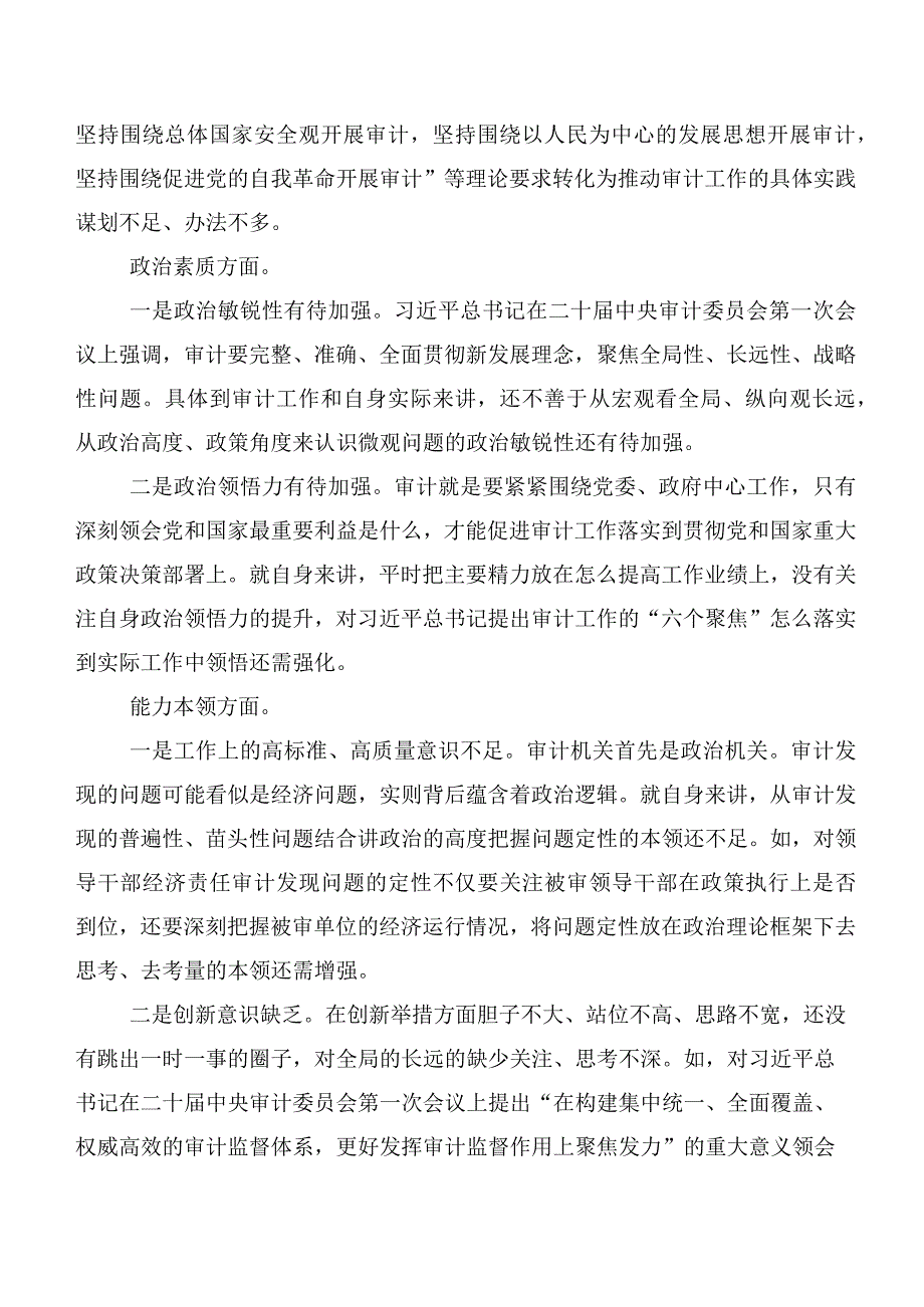 组织开展2023年第二阶段主题学习教育专题生活会六个方面个人剖析发言提纲10篇汇编.docx_第2页