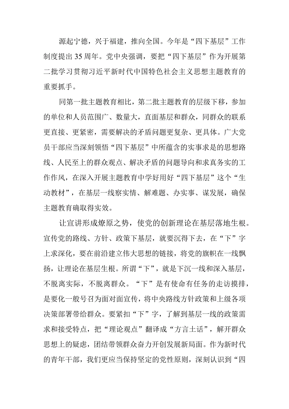 座谈研讨发言：以民为本 四下基层.docx_第1页