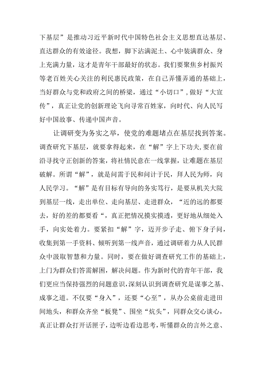 座谈研讨发言：以民为本 四下基层.docx_第2页