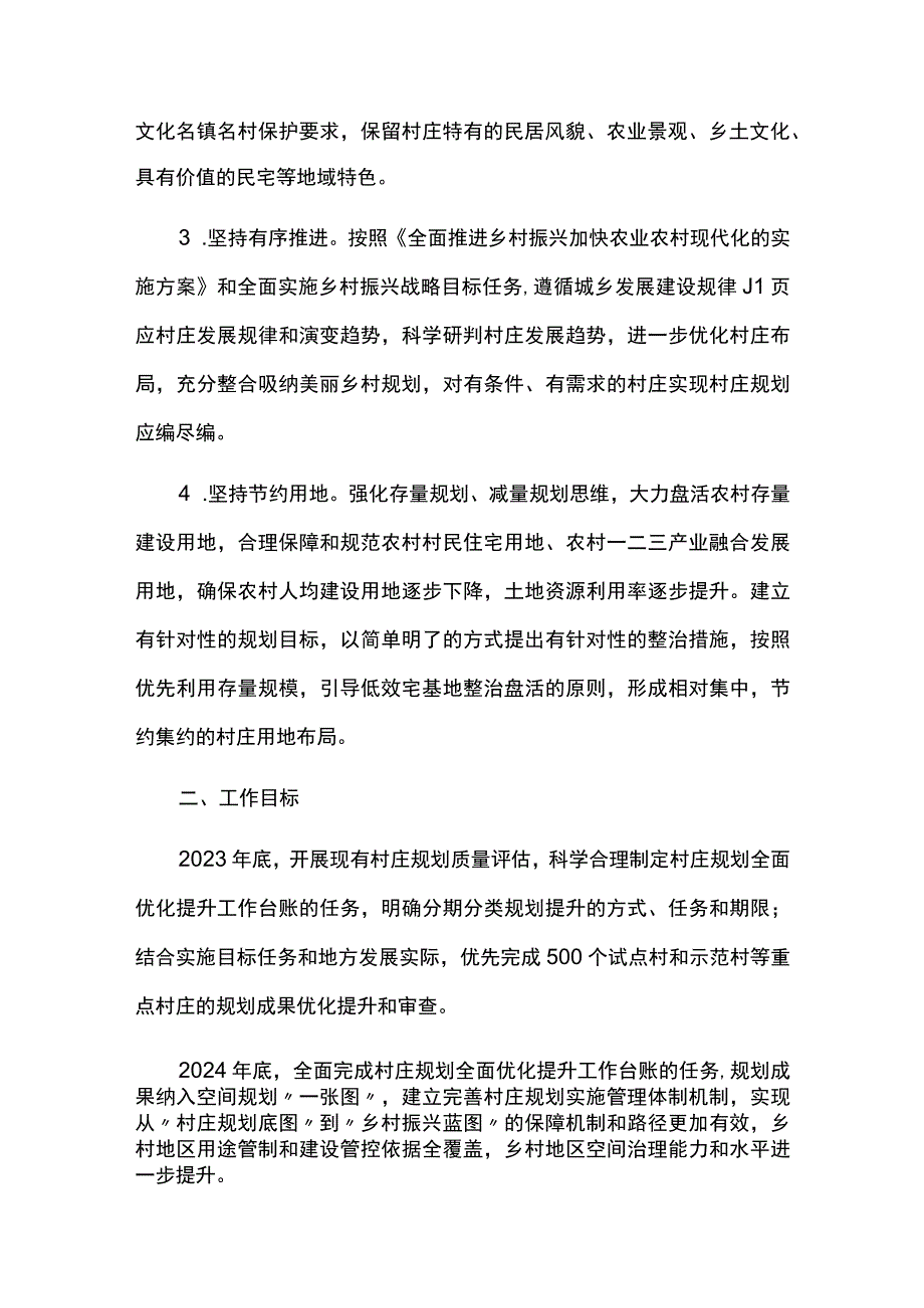 村庄规划质量提升工作方案.docx_第2页