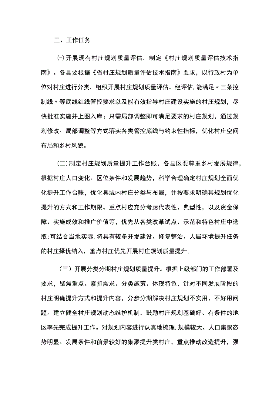 村庄规划质量提升工作方案.docx_第3页