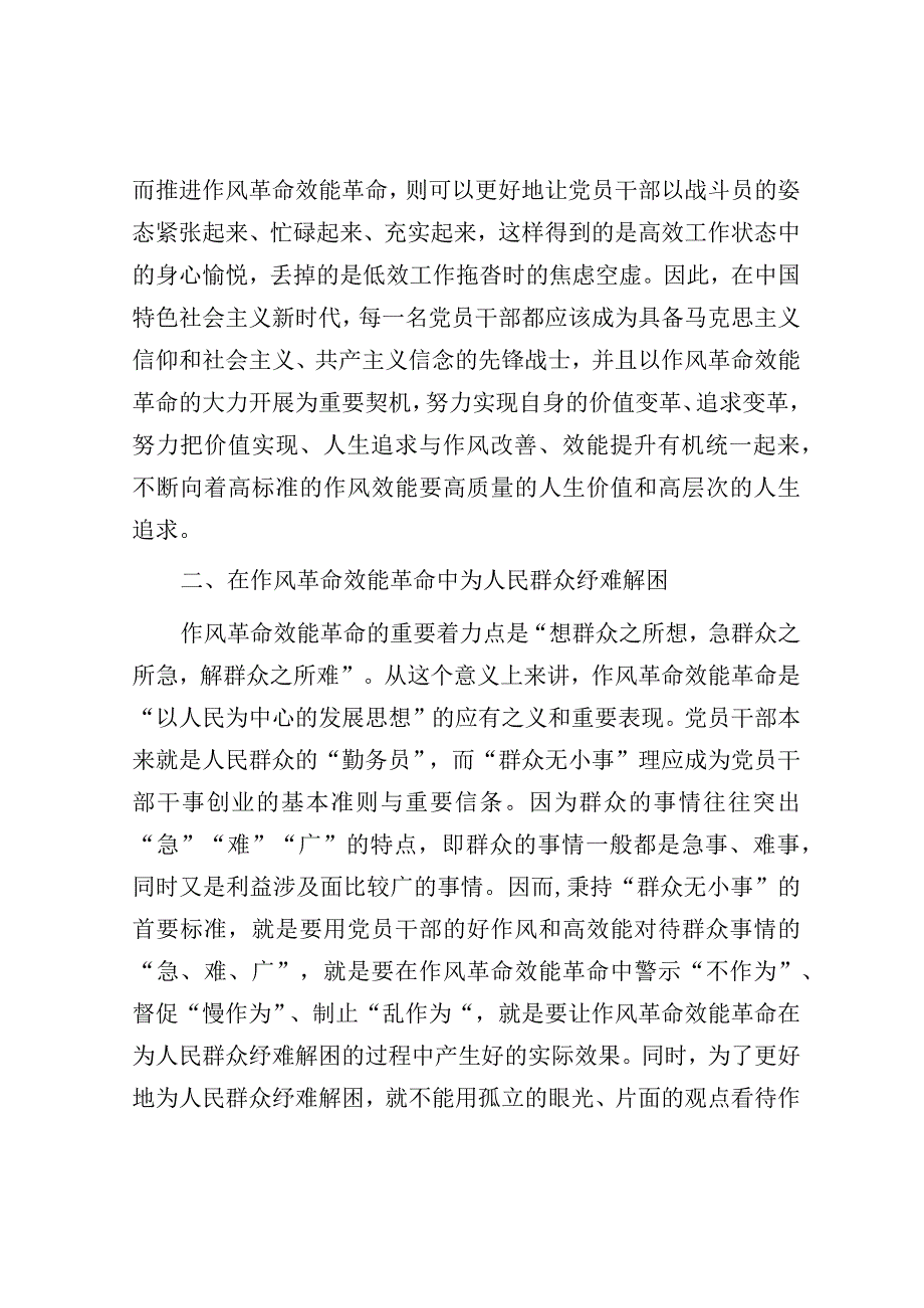 研讨发言：在作风革命效能革命中实现更大获得感.docx_第2页