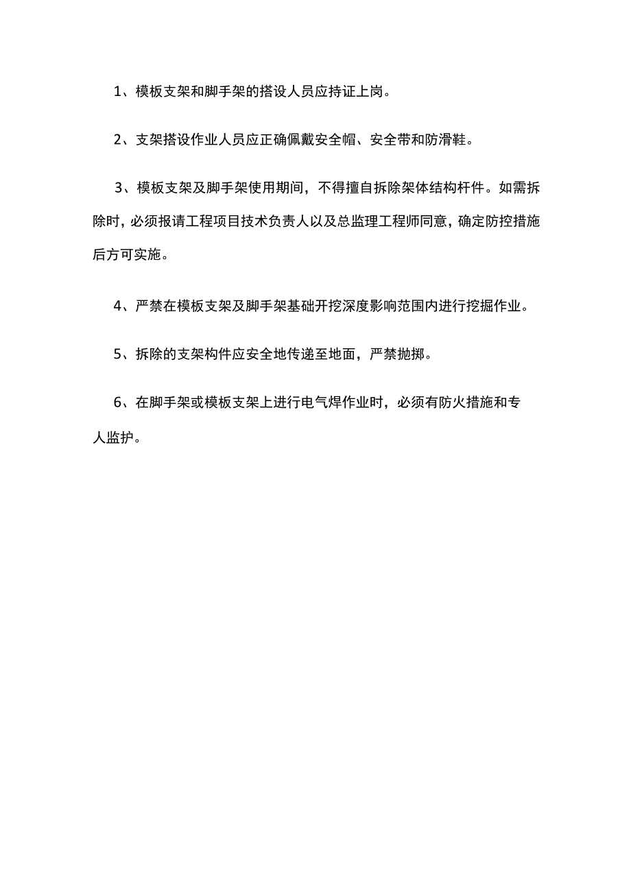 盘扣式脚手架施工安全教育.docx_第3页