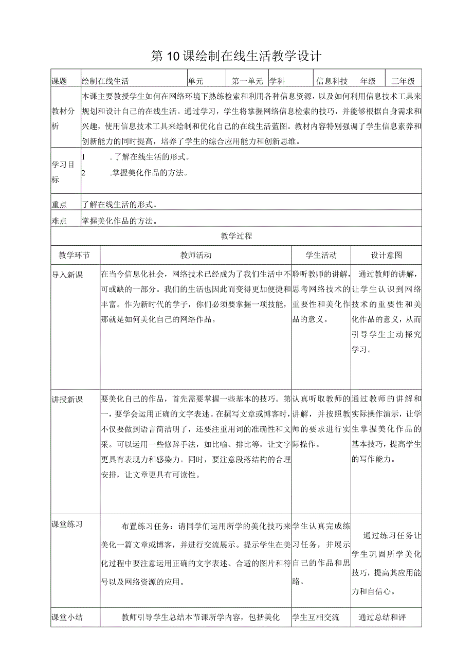 第10课绘制在线生活（教案）三年级上册信息科技浙教版.docx_第1页