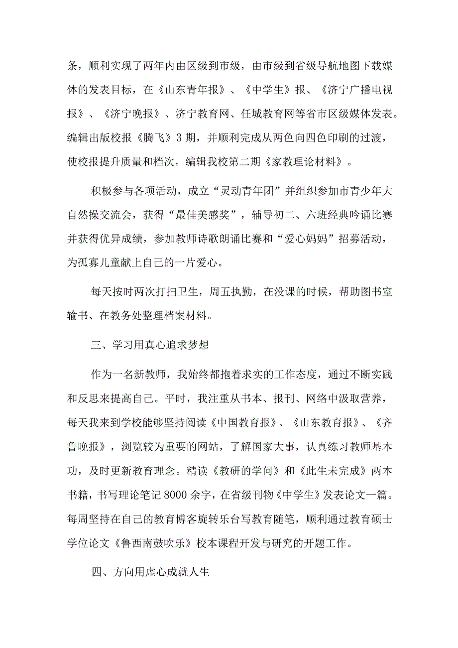 第一学期中学音乐教师工作十四篇.docx_第2页