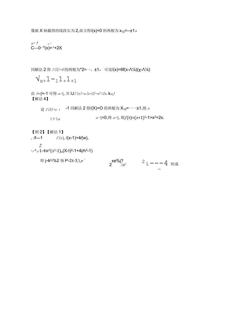 第03讲 函数概念把握好正确理解“三要素”.docx_第3页